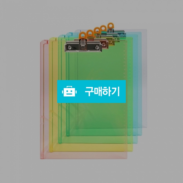 문화산업 투명 와이어 클립 레버 홀더 A4 스탠딩 클립보드 F913N-7 / 설래임 / 디비디비 / 구매하기 / 특가할인