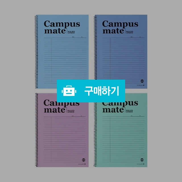 모닝글로리 7mm 캠퍼스메이트 세로줄 원링 스프링노트 16절 좌철 10권 / 설래임 / 디비디비 / 구매하기 / 특가할인