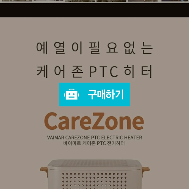 바이마르 케어존 PTC 오방히터 / 보물섬 님의 스토어 / 디비디비 / 구매하기 / 특가할인
