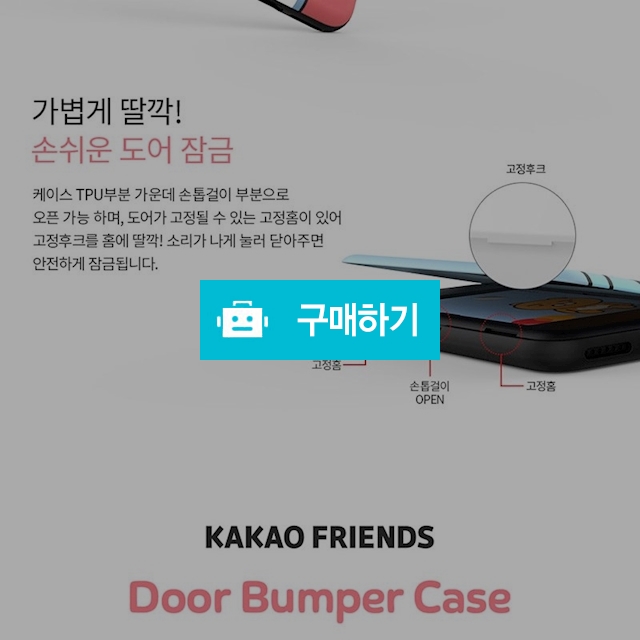 카카오 프렌즈 범퍼케이스 S10 5G / 블링블링케이스샵 / 디비디비 / 구매하기 / 특가할인