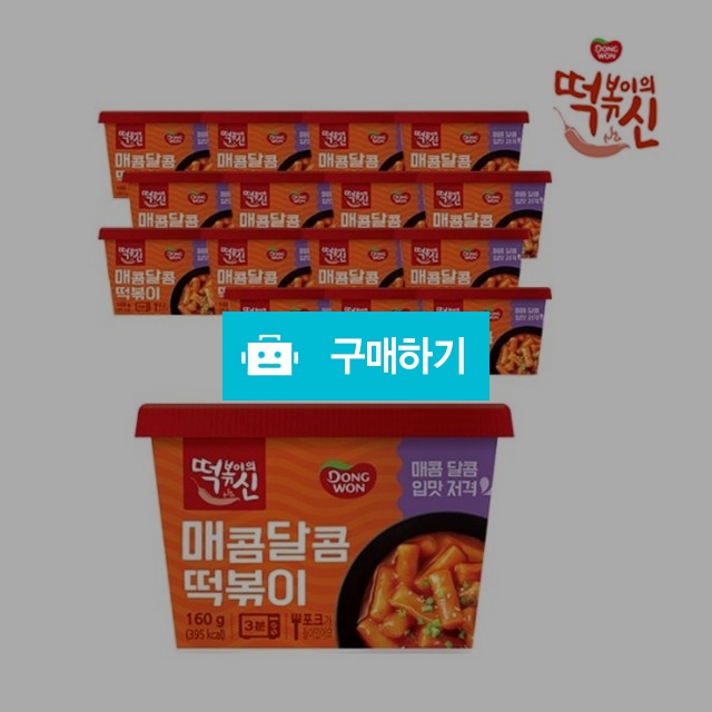 동원 떡볶이의신 매콤달콤 컵떡복이 160g x 8개, 15,000원... 스토어 [디비디비] 동원 떡볶이의신 매콤달콤 컵떡복이 160g x 8개 | 15,000원