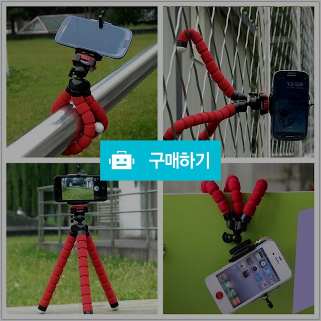 플렉시블 핸드폰삼각대 고릴라거치대 스폰지트라이포드 휴대폰 카메라 스마트폰 / 짱카몰 / 디비디비 / 구매하기 / 특가할인