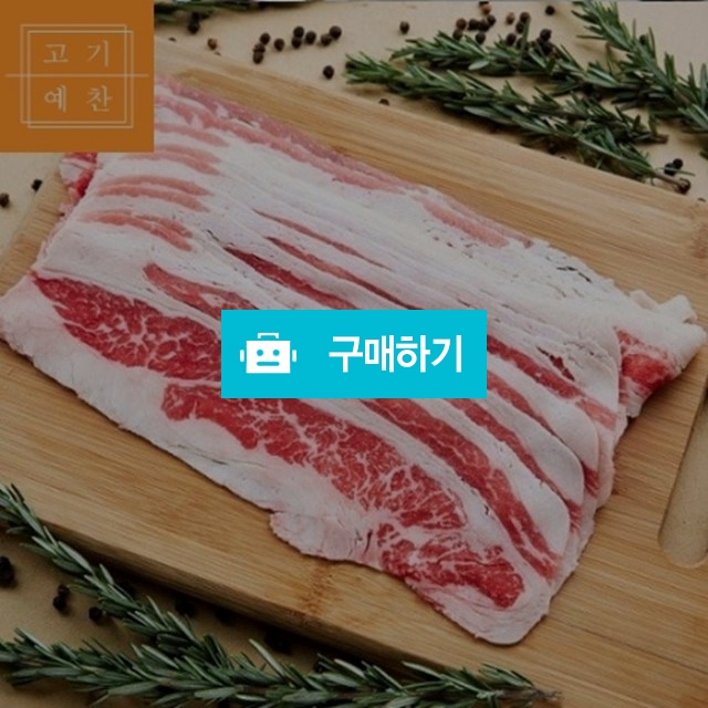 우삼겹 500g (미국산) By 고기예찬 / 고기예찬님의 스토어 / 디비디비 / 구매하기 / 특가할인