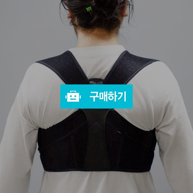 생활플러스 어깨 목 체형 자세교정밴드 바른자세교정 / 메디위 / 디비디비 / 구매하기 / 특가할인