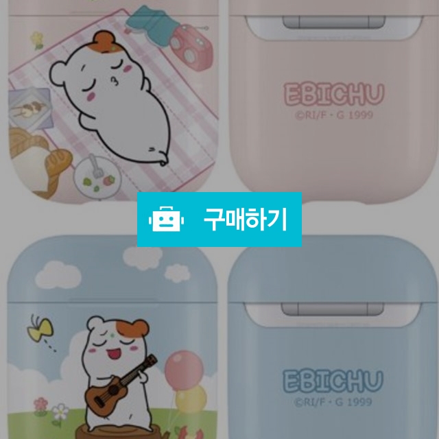 에비츄 러블리 에어팟케이스 / 제이앤에이치님의 스토어 / 디비디비 / 구매하기 / 특가할인