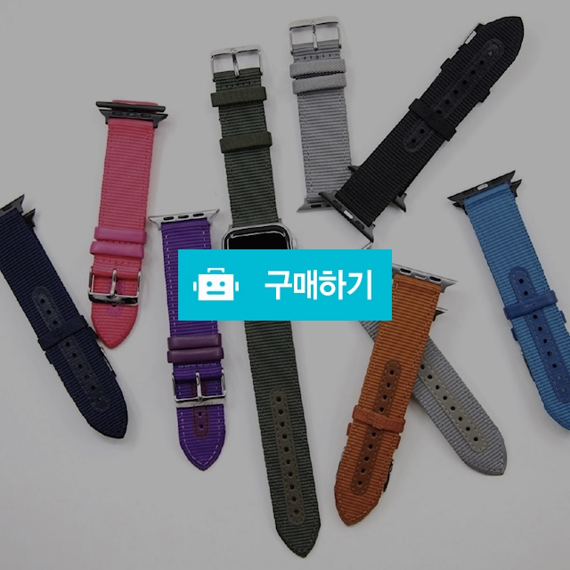 20mm 22mm 애플워치스트랩 스포츠밴드 컬러 패브릭스트랩 애플워치시계줄 / 럭키투데이님의 스토어 / 디비디비 / 구매하기 / 특가할인