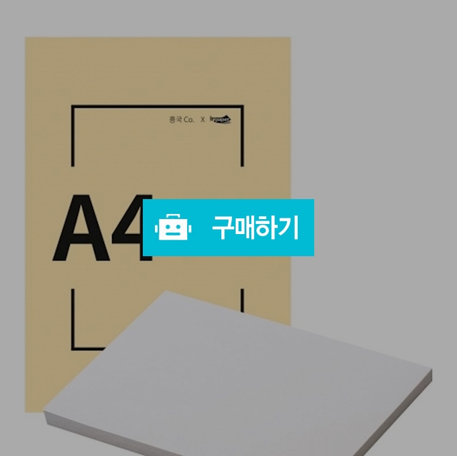 인페이퍼 백상지 인쇄지 모조지 A4 / 설래임 / 디비디비 / 구매하기 / 특가할인