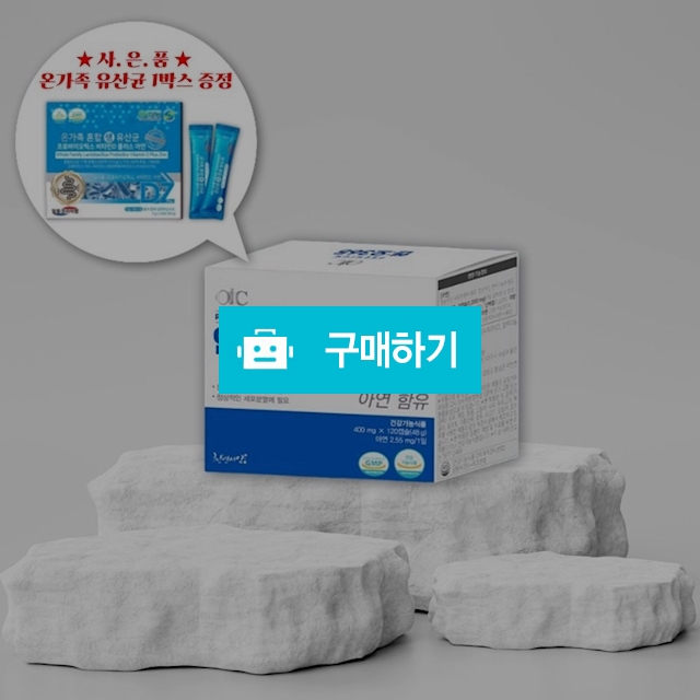 채이은 OIC 프리미엄 엔오365 400mg x 90캡슐 (사은품 온가족유산균) / 뷰티의모든것님의 스토어 / 디비디비 / 구매하기 / 특가할인