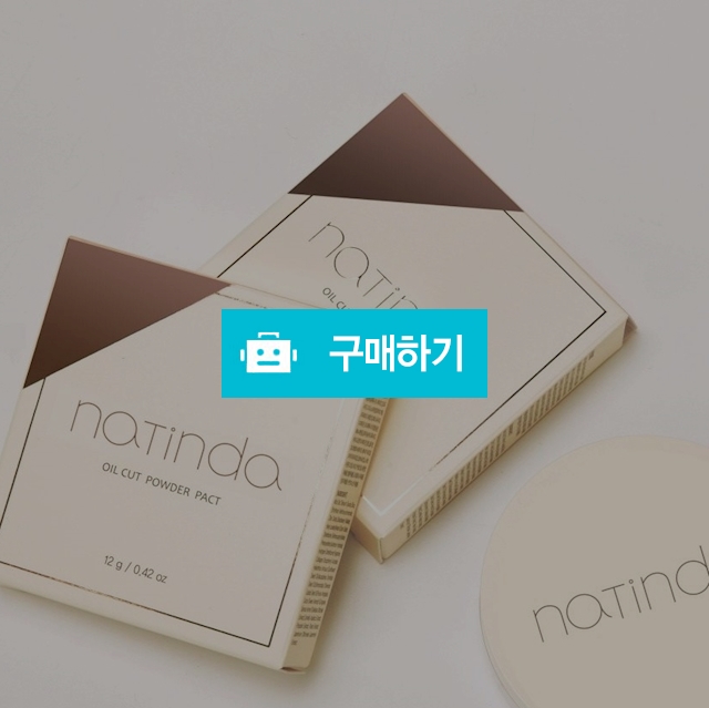 나틴다 오일 컷 파우더 팩트 12g (21호,23호) / NATINDA / 디비디비 / 구매하기 / 특가할인