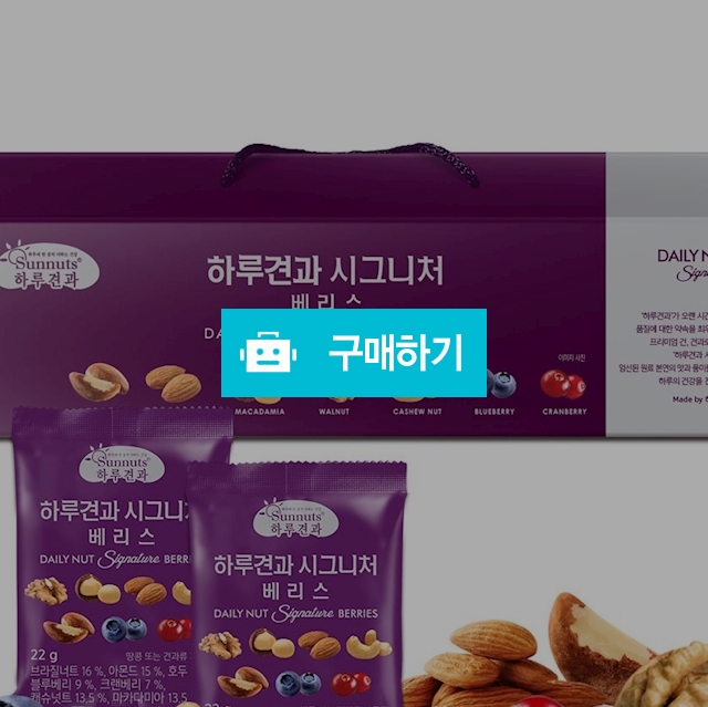 [시선] 하루견과 시그니처 베리스22g X 30봉  / 온라인대장님의 스토어 / 디비디비 / 구매하기 / 특가할인