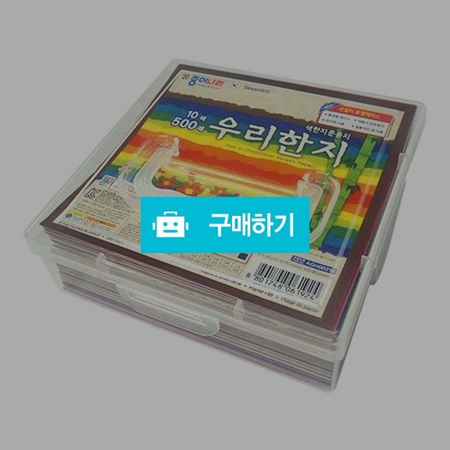 종이나라 전통 우리한지 10색 500매 케이스 / 설래임 / 디비디비 / 구매하기 / 특가할인