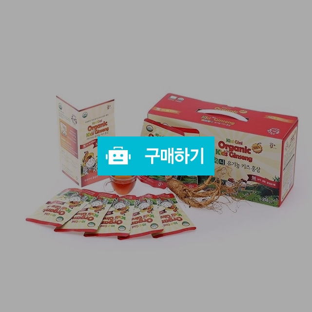 100% 유기농 어린이 홍삼 키니지니(한달30일분) 90ml × 30포 용량,성분 비교해보세요!  / 비제이커머스 / 디비디비 / 구매하기 / 특가할인