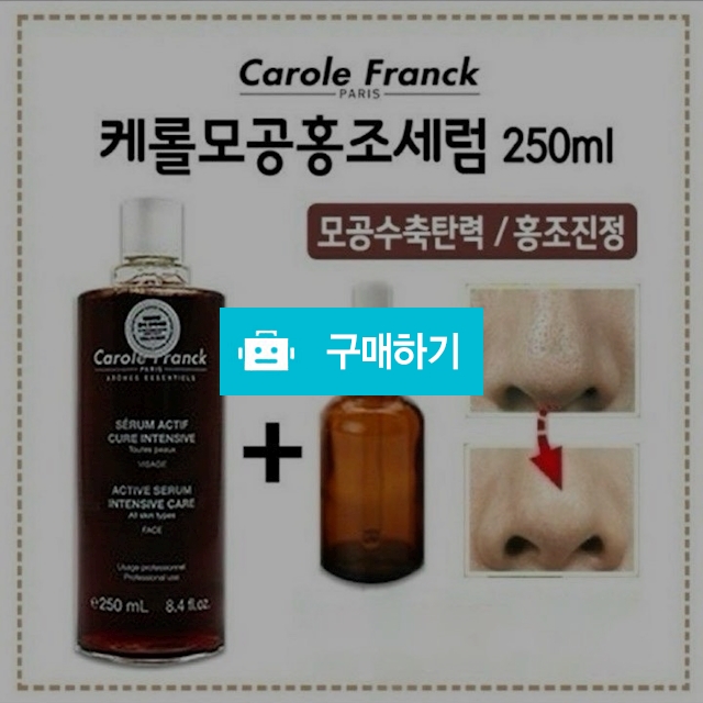모공 , 홍조 탄력세럼 대용량 250ml +공병 / 슈실장의 뷰티랩 / 디비디비 / 구매하기 / 특가할인