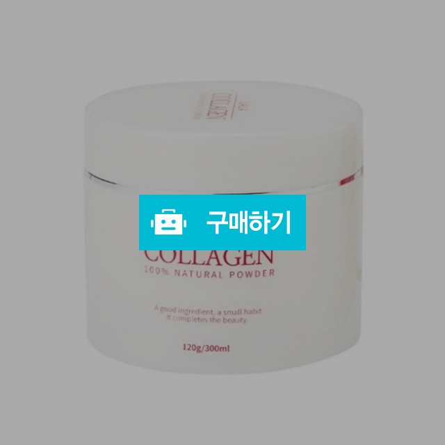 라라코리아 라라 프리미엄 콜라겐 파우더 120g 300ml 모발관리 피부관리 / 조브로의 뷰티 다이어트 / 디비디비 / 구매하기 / 특가할인