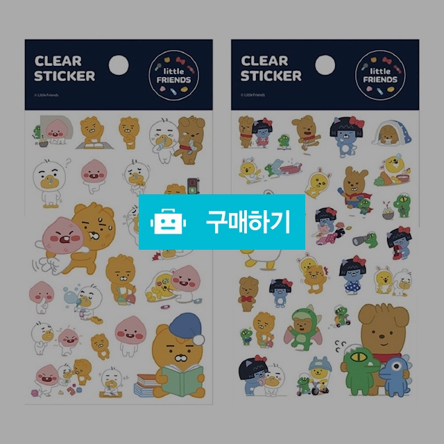 카카오프렌즈 리틀프렌즈 동작 투명 스티커 / 설래임 / 디비디비 / 구매하기 / 특가할인