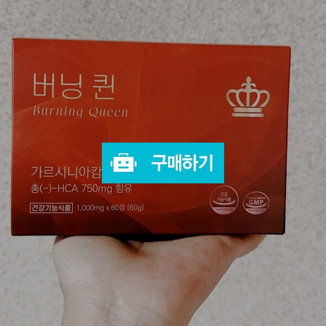 버닝퀸 다이어트60정 가르니시아 캄보지아 추출물 체지방 다이어트 / 다판다코리아(최저가쇼핑) / 디비디비 / 구매하기 / 특가할인