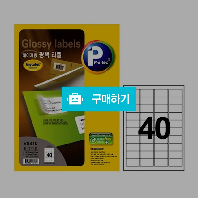 프린텍 레이저용 광택라벨 애니라벨 40칸 100매 V8410-100 / 설래임 / 디비디비 / 구매하기 / 특가할인